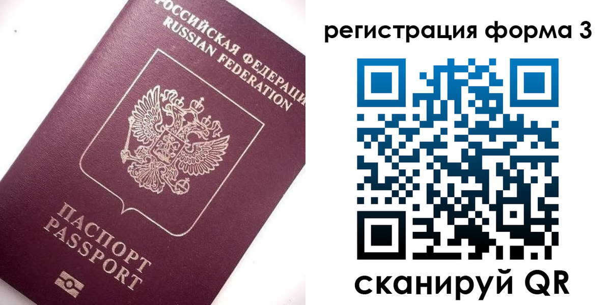 прописка от собственника в Старой Руссе