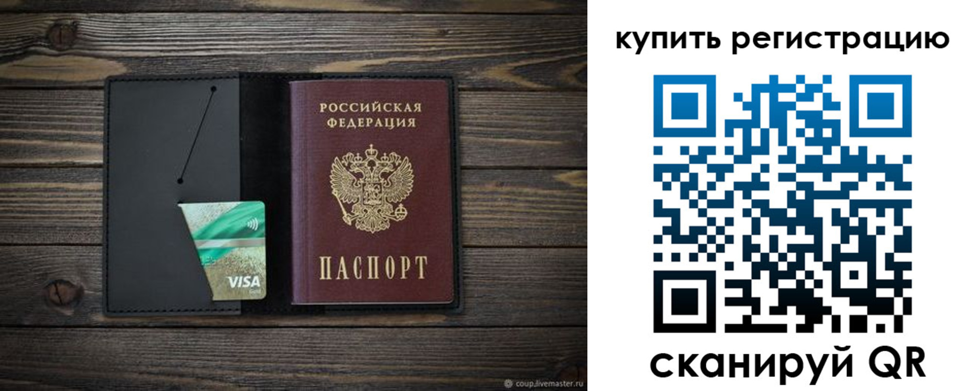 прописка ребенка в Старой Руссе
