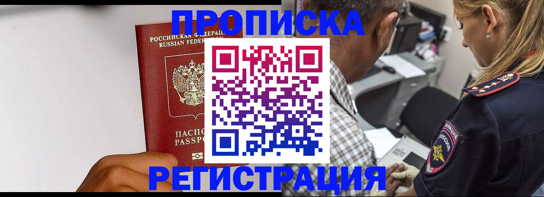 временная регистрация надежно в Старой Руссе