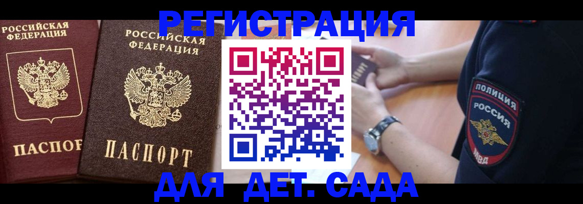 временная регистрация в Старой Руссе