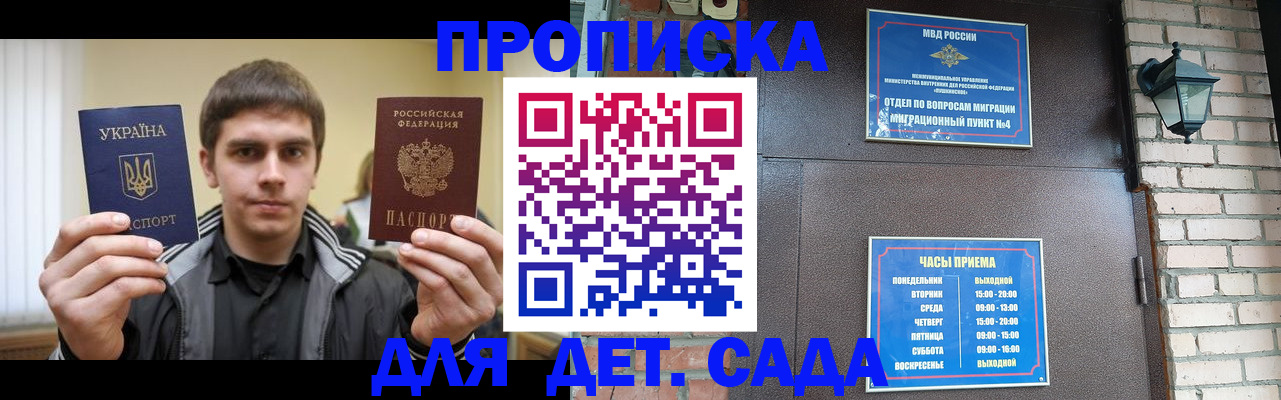прописка в Старой Руссе
