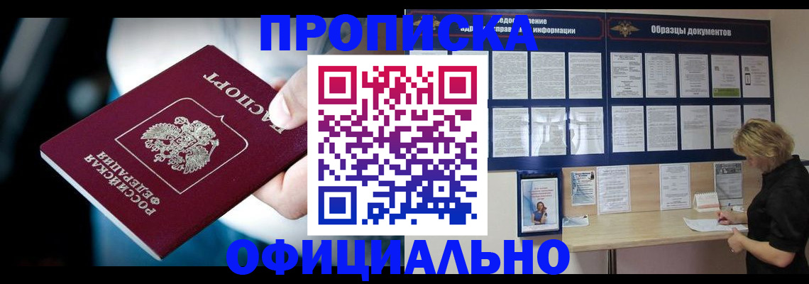 прописка для работы в Старой Руссе