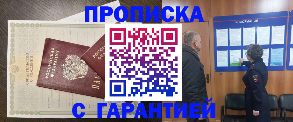 прописка в Старой Руссе