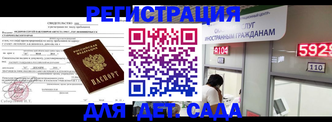 прописка иностранных граждан в Старой Руссе