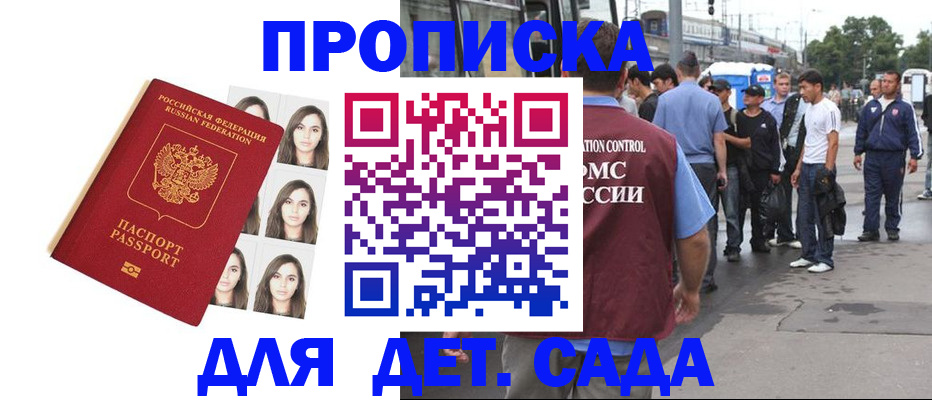 прописка в Старой Руссе